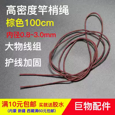 Fishing Rod slightly rope big object main line reinforcement wire protection rope Rod slightly red rope high density hand Rod Hairband rod tip rope