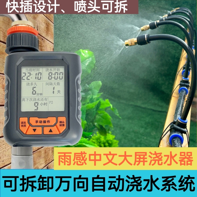 Automatic Timer Smart Watering Device, Flower Watering Nozzle, Garden Gadget, Sprinkler System, Drip Irrigation, Spray Irrigation, Water Spray, Misting