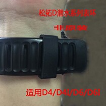 Songtuo Songtuo suunto D4 D4I D6 D6I diving watch buckle ring ring strap ring replacement