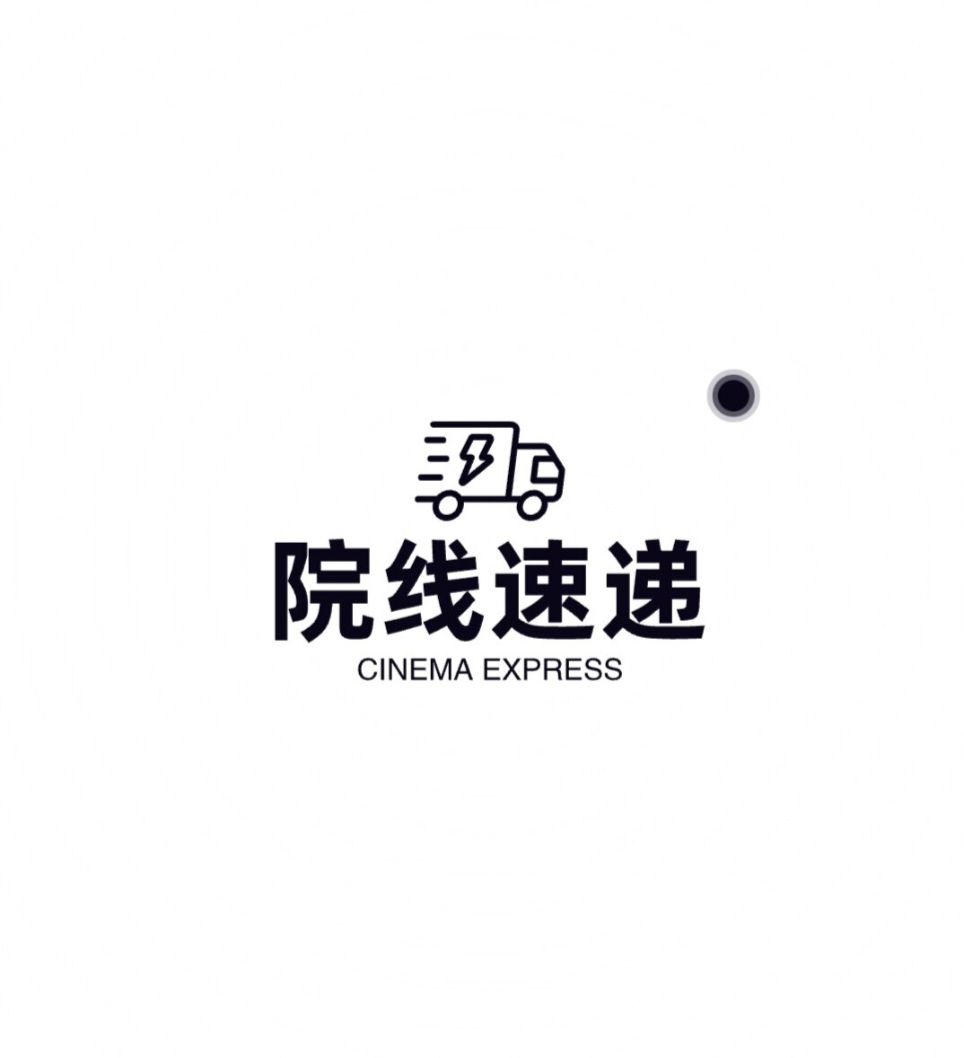 院线速递