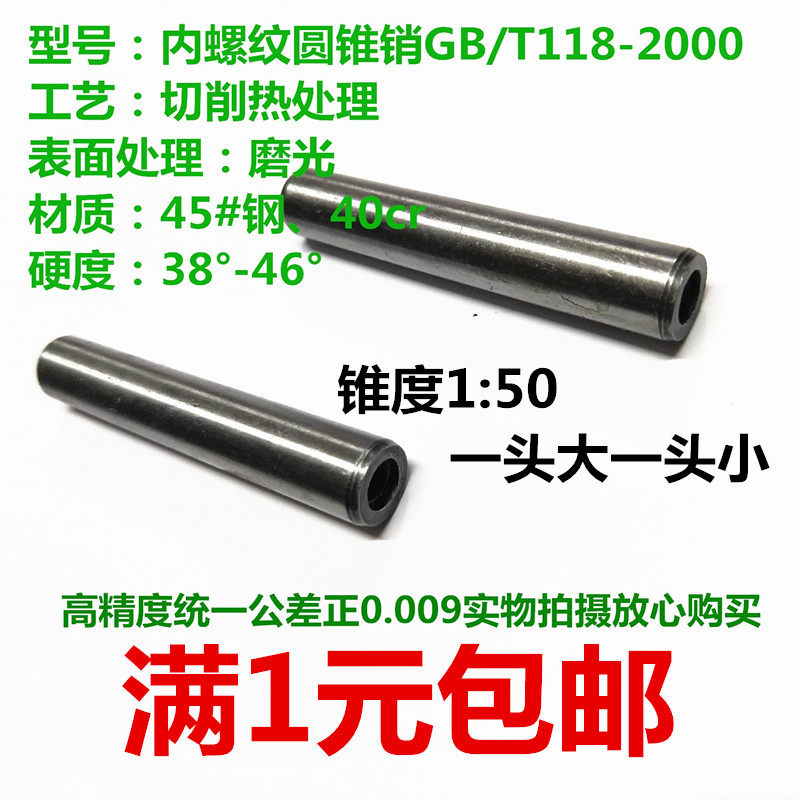 Internal thread tapered pin GB118 High strength precision 40CR45 steel quenched pull pin Phi 6Phi 8Phi 25
