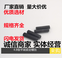 4 Class 8 GB77 hexagon flat tail headless screw machine meter screw fixing screw M8 M6