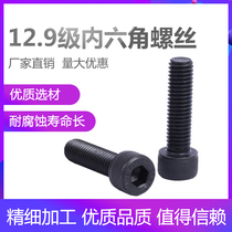 Hexagon socket head cap screw 12 9M6M8M10 High strength blackened hexagon socket head cap screw