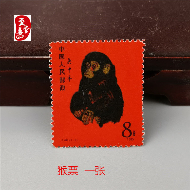 A Vintage Collectible Monkey Stamp, an Authentic Postal Item, an Imitation Old-Style Stamp, a Zodiac Stamp, an Appreciation Piece