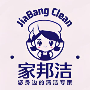 家邦洁家居工厂店的LOGO