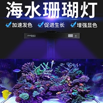Intelligent control ocean R80 sunrise and sunset fish tank light seawater coral LED waterproof light wifi bluetooth control XR30G4