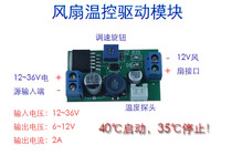 Simple version fan temperature control board temperature-controlled switch fish tank