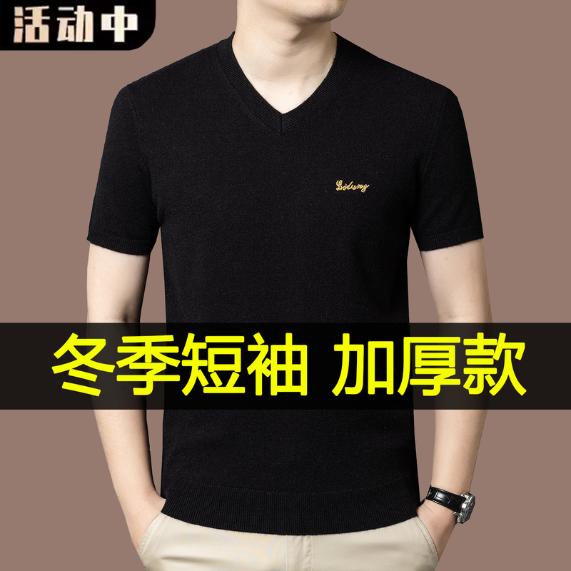 Ordos City Produces Autumn and Winter Men's Short-Sleeved Wool Sweaters, V-Neck T-Shirts, Knitted Pullovers, Embroidered Half-Sleeved Thickened Sweaters