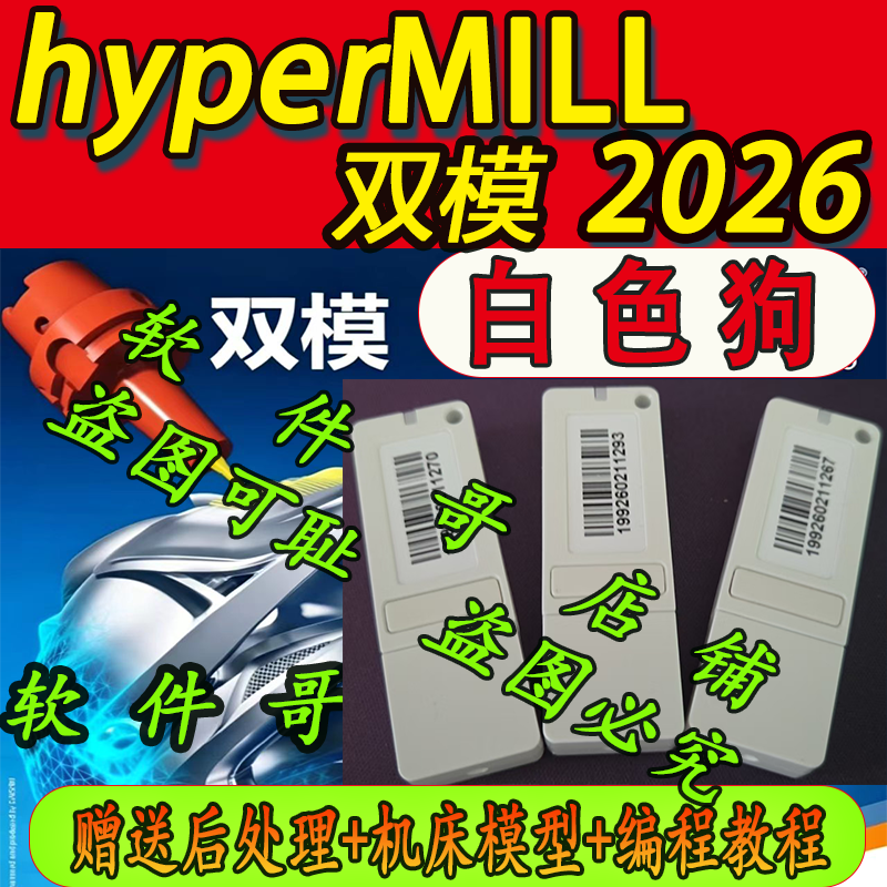 Hypermill2026/Nrec2025 Dual-Mode Dongle, Permanent Full Module Use, No Time Limit
