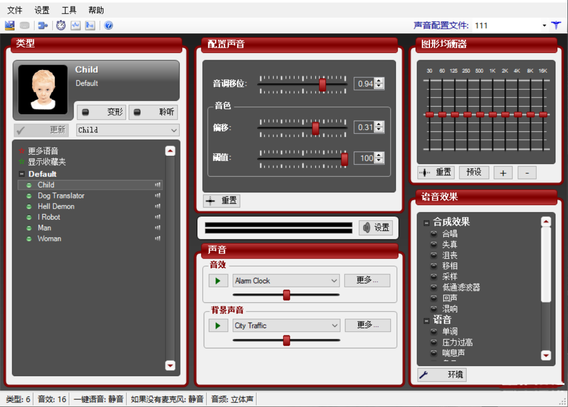 【变音神器】外边在售1888的电脑变声器无需声卡，秒变萌妹子【脚本+教程】