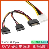 SATA One -Point два -силовые проволочные компьютеры настольный компьютер с твердыми -государственные данные жесткого диска Большой интерфейс ротора 4PIN Extend P Источник питания D D