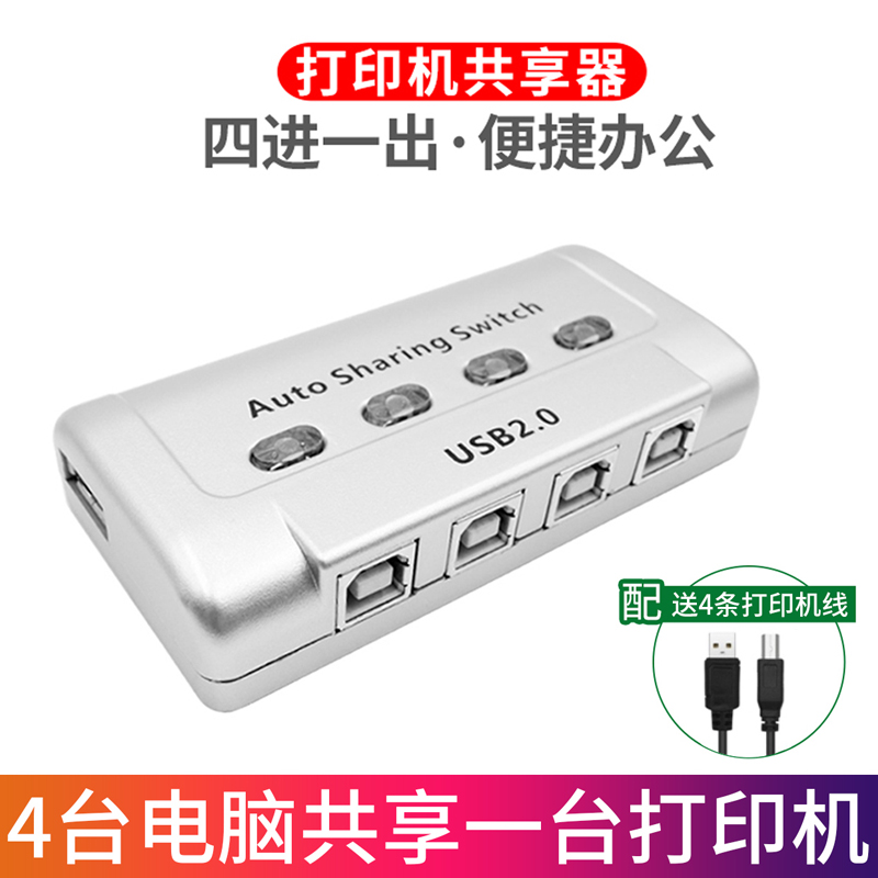 Printer Sharer Switchless USB Switch Splitter One Drag Four Computers Share One Minute Four Keyboard Mouse Converter Auto Multi-Interface 4-In 1-Out Four-Port Data Splitter