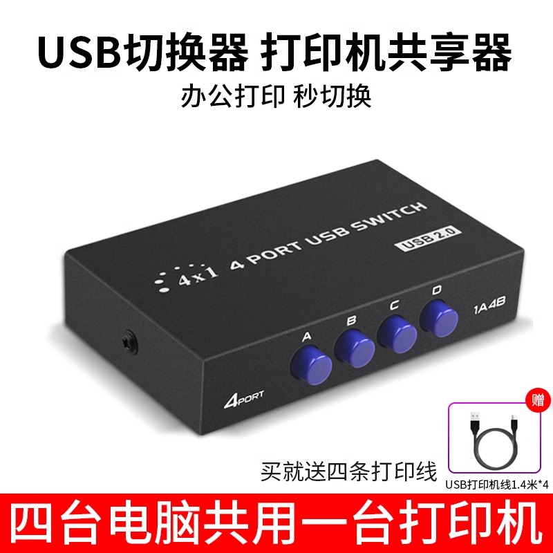 Printer co-shareware usb splitter one drag two computers sharing one printer converter switcher-Taobao