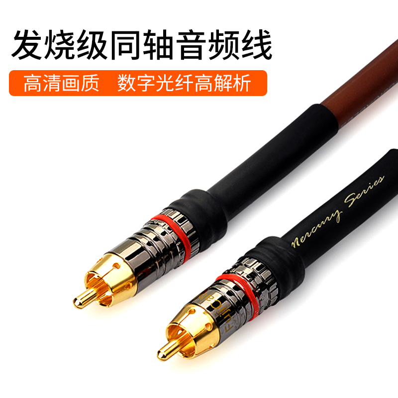 Coaxial audio line 75-5RCA lotus line low sound gun digital signal Xiaomi TV spdif output speaker audio line coaxial hair burning class connected power amplifier one-on-one 75 ohms
