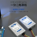 SATA One -Point два -силовые проволочные компьютеры настольный компьютер с твердыми -государственные данные жесткого диска Большой интерфейс ротора 4PIN Extend P Источник питания D D