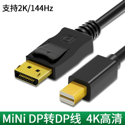 Minidp To DP Line 1.4 Mini Displayport Интерфейс Lightning Interface Apple Computer Ноутбук Dial 2K144 Гц высокого уровня -Проекция дисплея Проекция видео 1.2