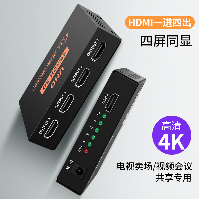 hdmi dispenser 1 minute 41 into 4 out high definition display 10% 4 divider converter film computer onboard box-connected TV switcher extension cord One-in-four out of five-in-one-out