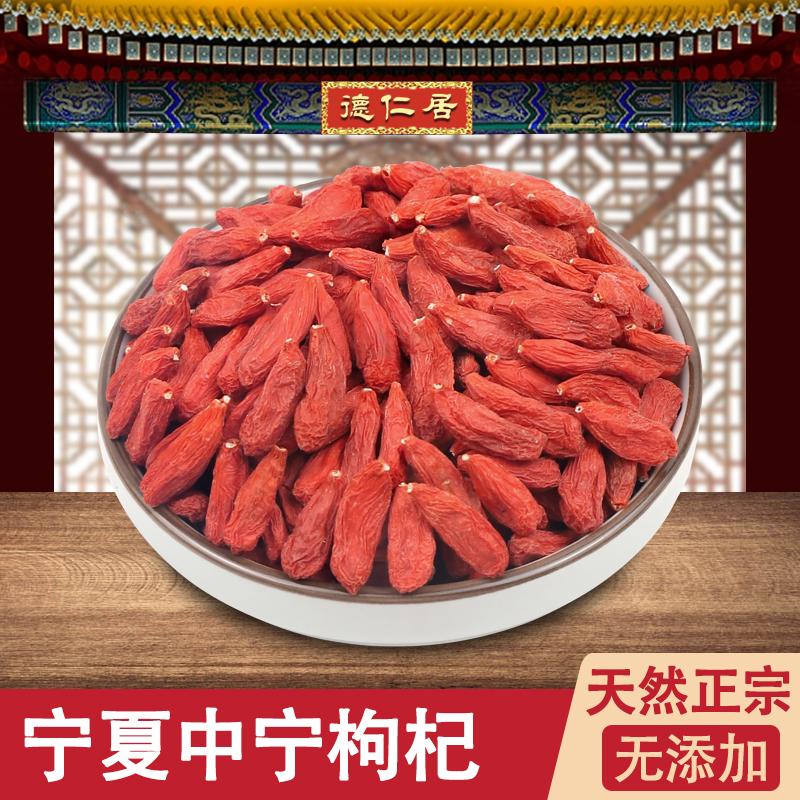 Ningxia special class medlar Zhengzong Zhongning special production free of washing great fruits and Gou wolfberry 250g natural health preservation red medlar tea