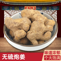 Ginger genuine medicine dry bubble roasted 250 grams fried full powder dry goods with fine powder liquid soup bath old Black Ginger