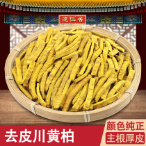 Chinese herbal medicine peeled yellow cypress 250g bark bark bark bark bark no sulfur