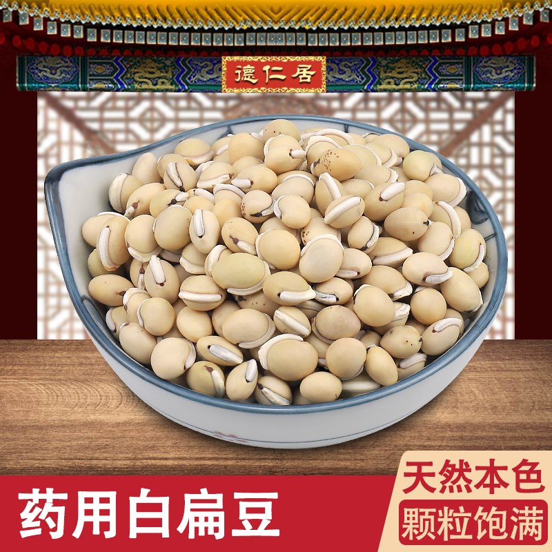 Chinese herbal medicine white lentils fresh natural agrass Cereals Medicinal Bulk 250 gr Fried Cooked Sichuan Lentil Bean Raw Porridge Powder