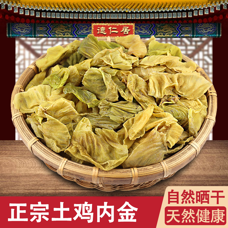 Chinese herbal medicine Chicken Neijin Cooked chicken Neijin can be ground raw chicken Neijin powder Hand-selected natural sulfur-free 250 grams