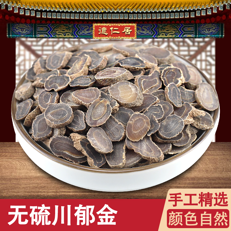 Chinese medicinal herbs turmeric authentic 250 grams Sichuan dry goods turmeric green silk sulfur-free jade gold with yellow silk horse scorpion turmeric turmeric broad yellow