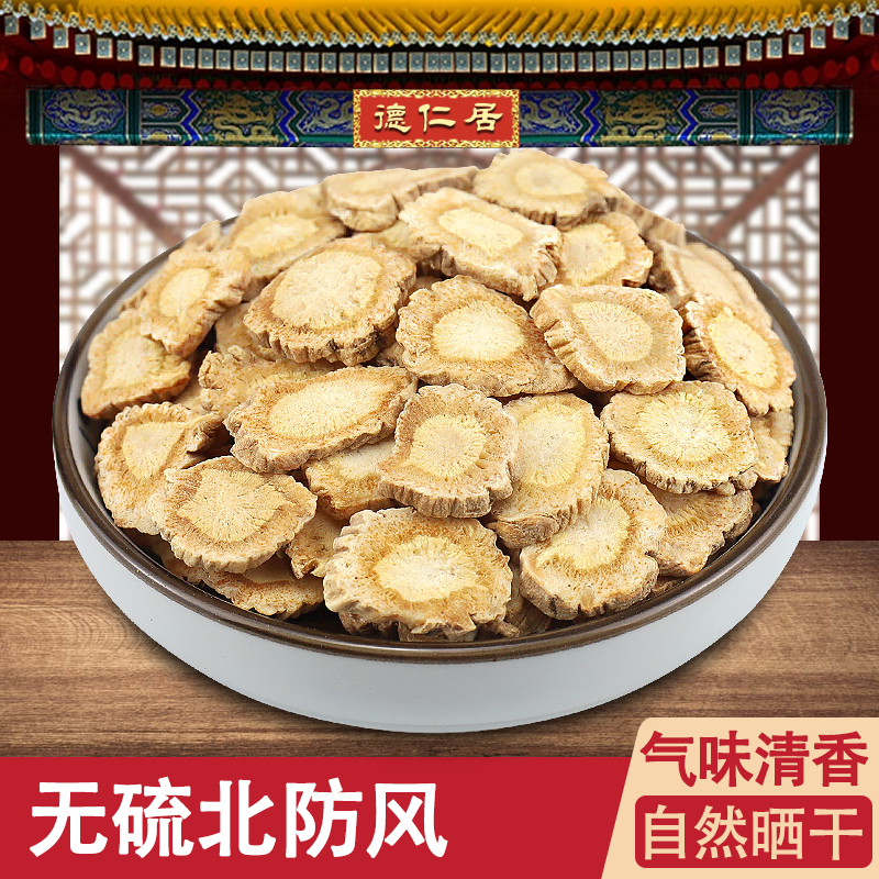 Chinese herbal medicine Fangfeng tablets Inner Mongolia 250g non-premium wild natural bulk antiperspirant sulfur-free Beiguan Fangfeng