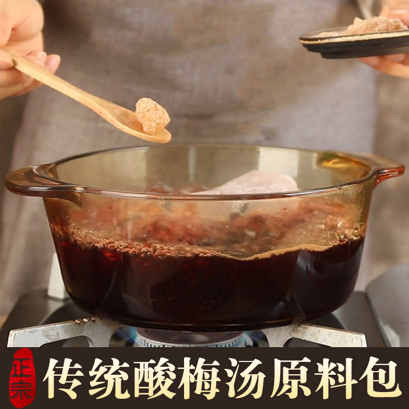 Sour Plum Soup Zhengzong Authentic Beijing Homemade Raw Material Bag Bulk Natural Osmanthus Sour Plum Soup Smoked Plum White Sugar Soup