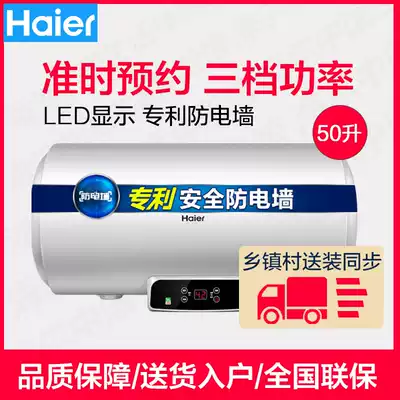Haier Haier EC5002-Q6 Household powder room water storage type small quick-heating rental 50L electric water heater