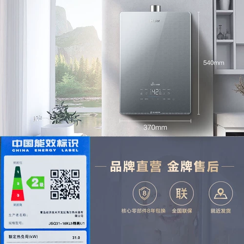 Haier Gas Water -Heater Devil Hame Gas Water Servo (16 кль/HP5 великолепное интеллектуальное заключение и устойчивая кабина