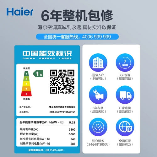 Haier/Haier KFR-35GW/B1KTA81U1 1,5 л.с. Инвертор инвертор первого уровня энергосберегающий