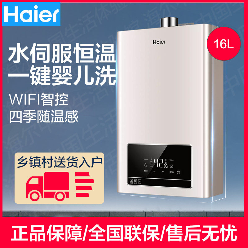 Haier Haier JSQ30-16TE7 (12T) U1 water servo 16L gas water heater smart frequency conversion thermostatic