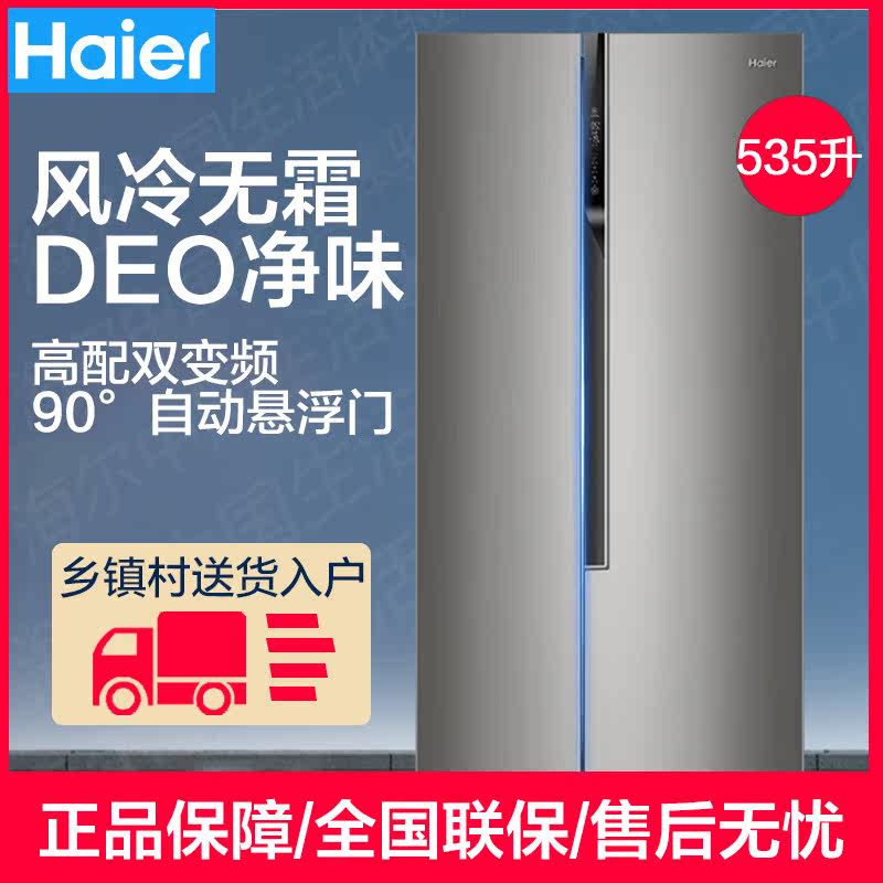 Haier Haier BCD-535WDVS frequency conversion air-cooled home double door pair door open energy saving fridge