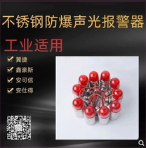 Industrial Applicable Encore Yixin Haus Dianbo ASD5310 Anshi explosion-proof sound and light alarm