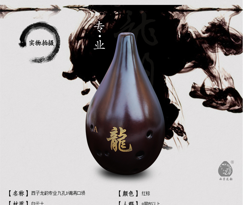 Xizi Longyun professional nine-hole A tone full mouth tone eleven-degree tone 9-hole full mouth tone red-brown
