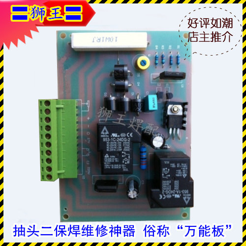 Control Line Roadboard tap Type II Po welding machine NBC270 250350 welder Repair accessories Versatile Plate Retrofit