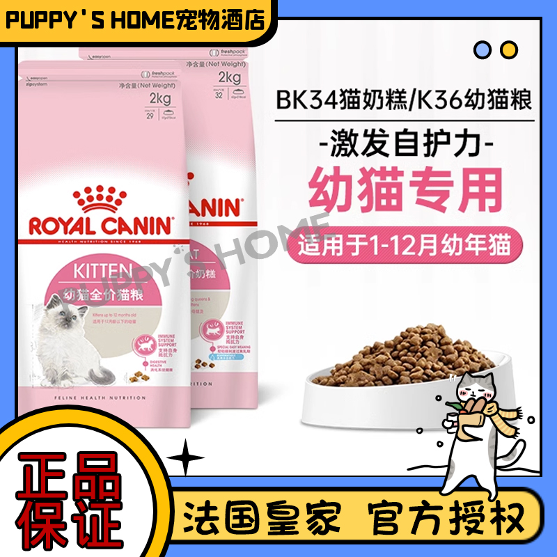 Royal Milk Cake Young Cat Food K36 BK34 Away From Dairy Pregnancy Pet Nutrition Breastfeeding Mother Full Price Cat Food 10kg-Taobao