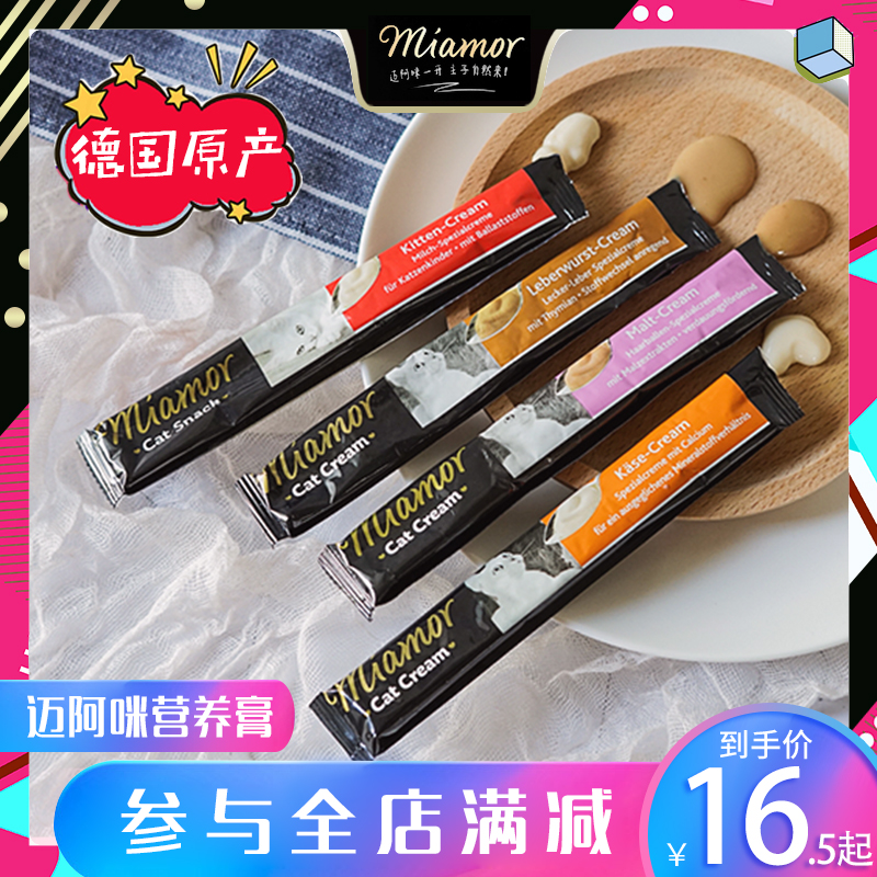German miamor mai Amian cat strips snacks and fatting nutraceutical hair cream into cat and young cat tonic calcium kitty-Taobao