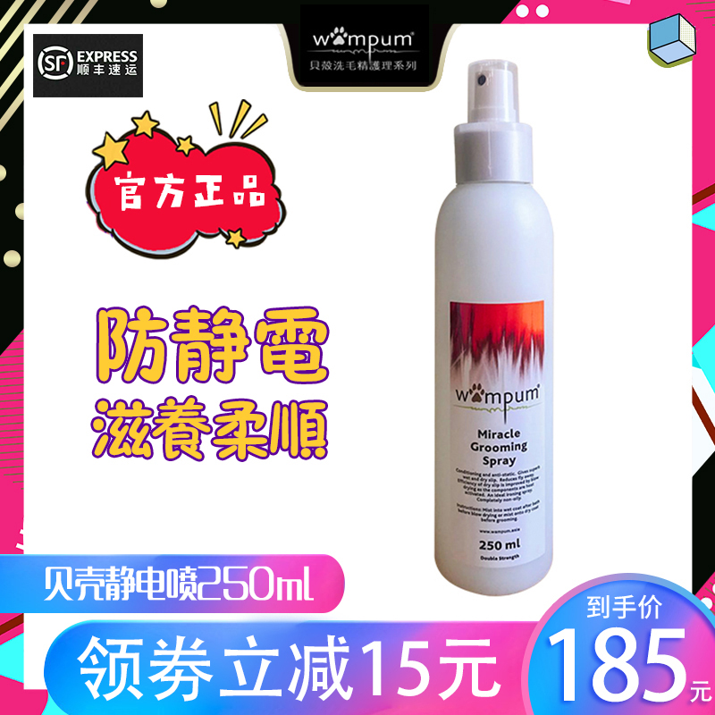 wampum shell hot pin antistatic spray 250ml reinforced pet hair smooth and nourishing stage repair