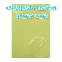 A3 Прозрачная не -пласная клейкая бумажная лазерная печатная бумага. Внешняя водонепроницаемая слеза не сломает этикетку 2.5