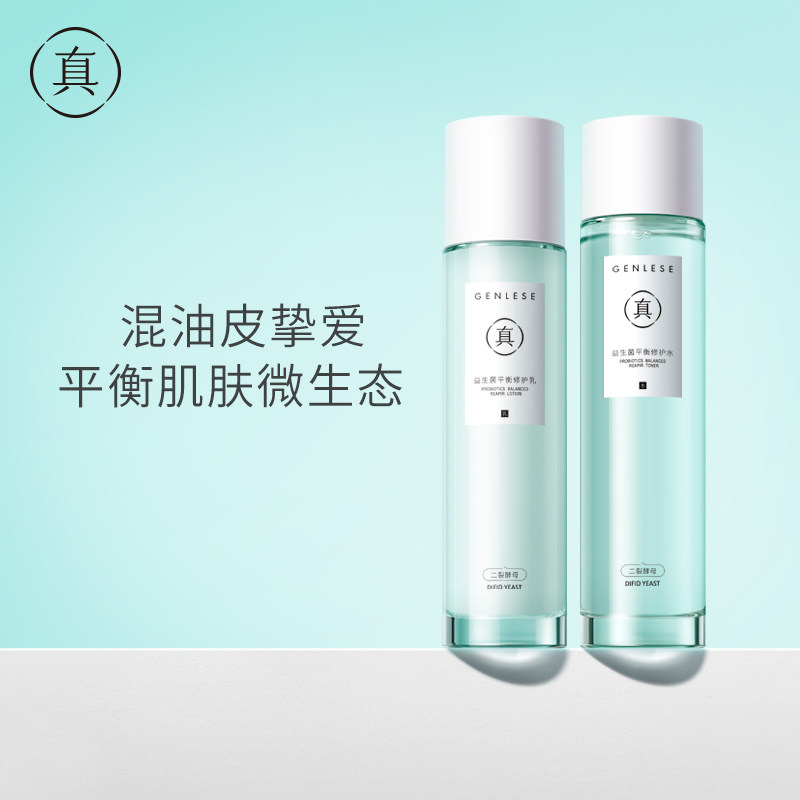(Live exclusive)Zhenlis Probiotic Balance Water Milk Toning Moisturizing Moisturizing repair Skin care product set