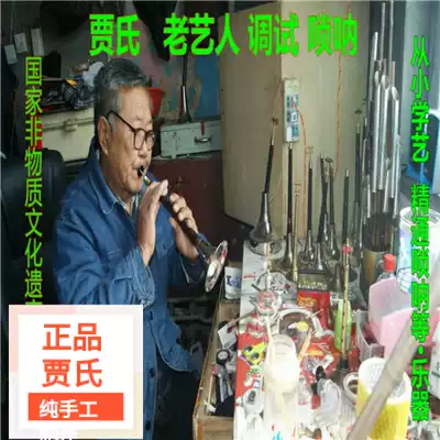 Jia's pure manual debugging professional C tune suona beginner suona flute copper suona whistle core really exempt from repair