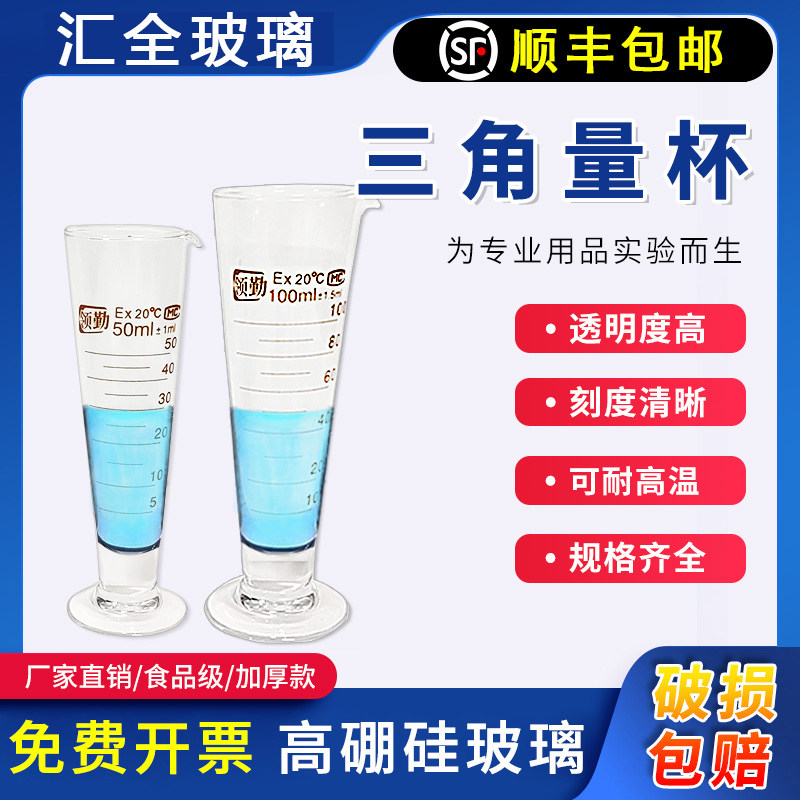 玻璃三角量杯5 20 50 100 250 2000ml带刻度量杯计量杯工业实验室