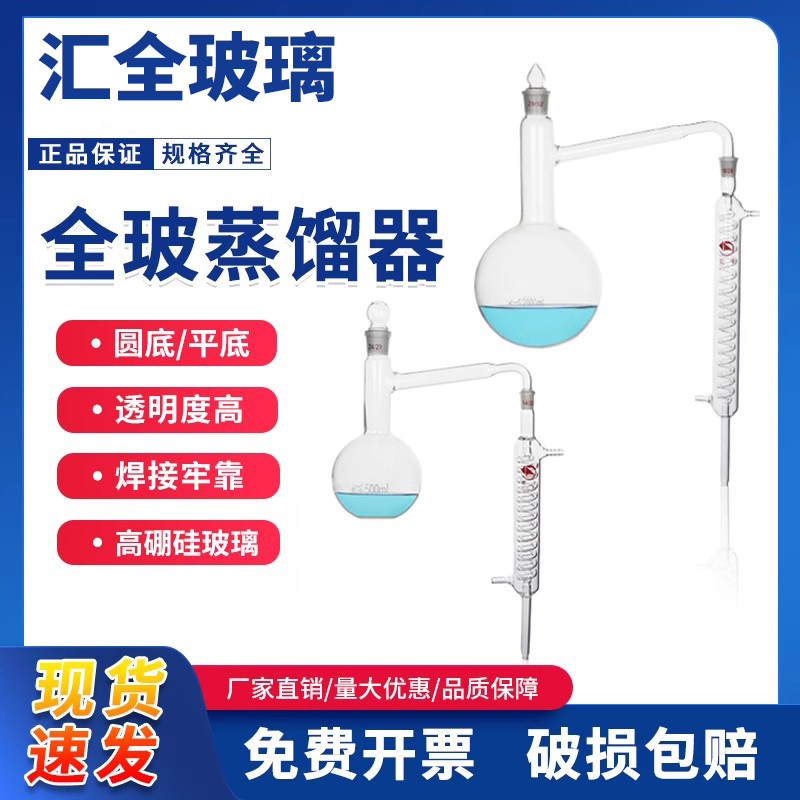 全玻蒸馏烧瓶平底圆底精油提取蒸馏器蒸馏水制作纯露提纯装置套装