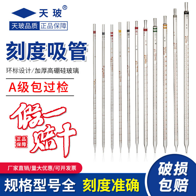 天玻A级过检刻度吸管环标玻璃移液管分度吸量管化学实验室用滴管