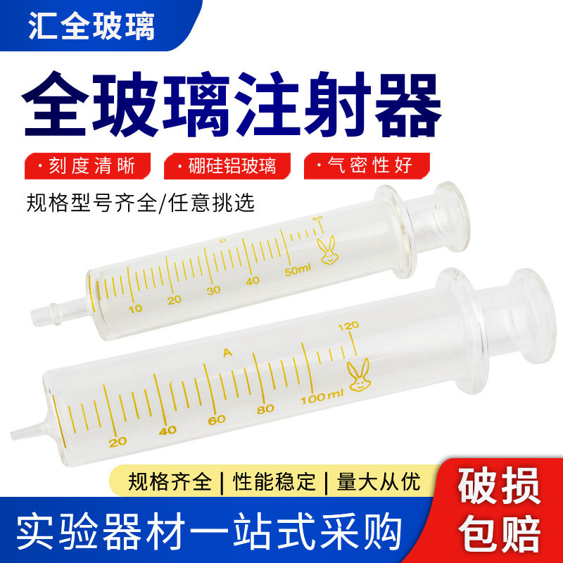 全玻璃注射器1ml/2ml/5ml/35ml/100ml 注射器取样分装器 教学仪器