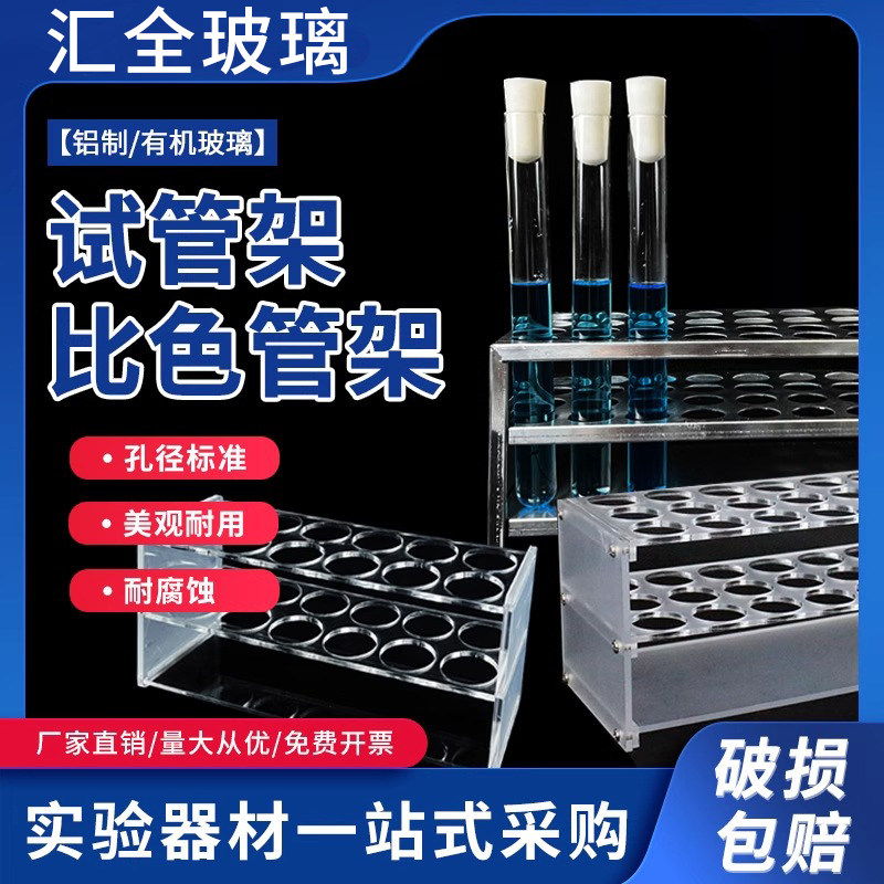 铝试管架 有机玻璃试管架 木质试管架比色管架 离心管架 采血管架