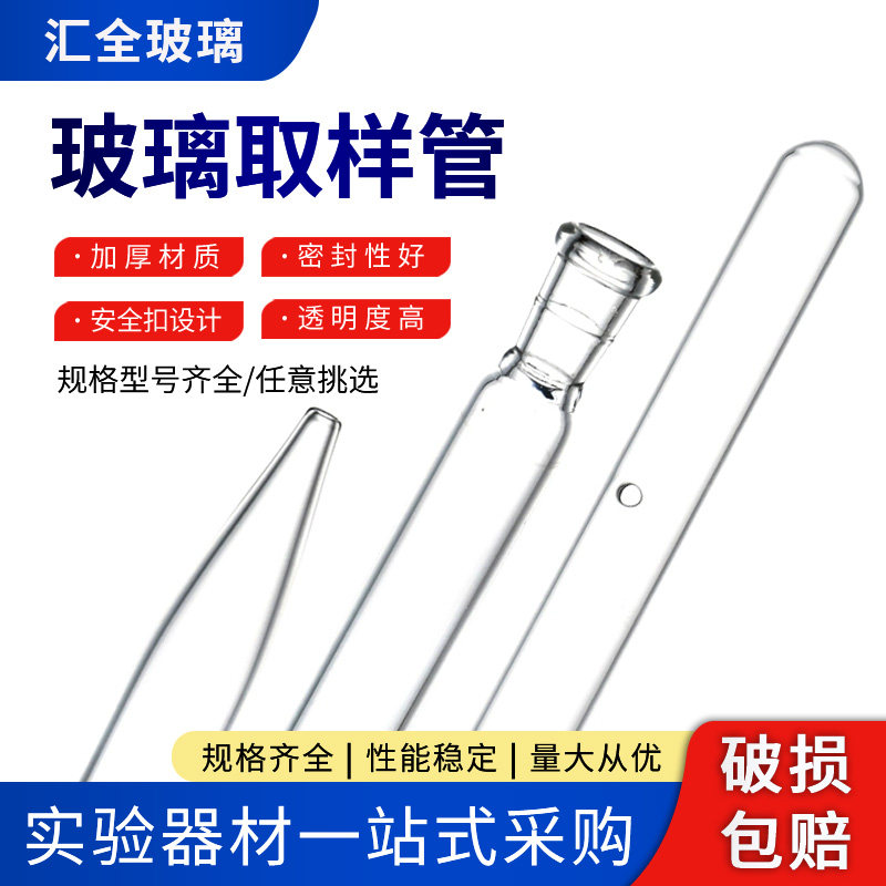 玻璃取样管1.2米油桶采样管60/80/100/120cm开口闭口实验室移液管