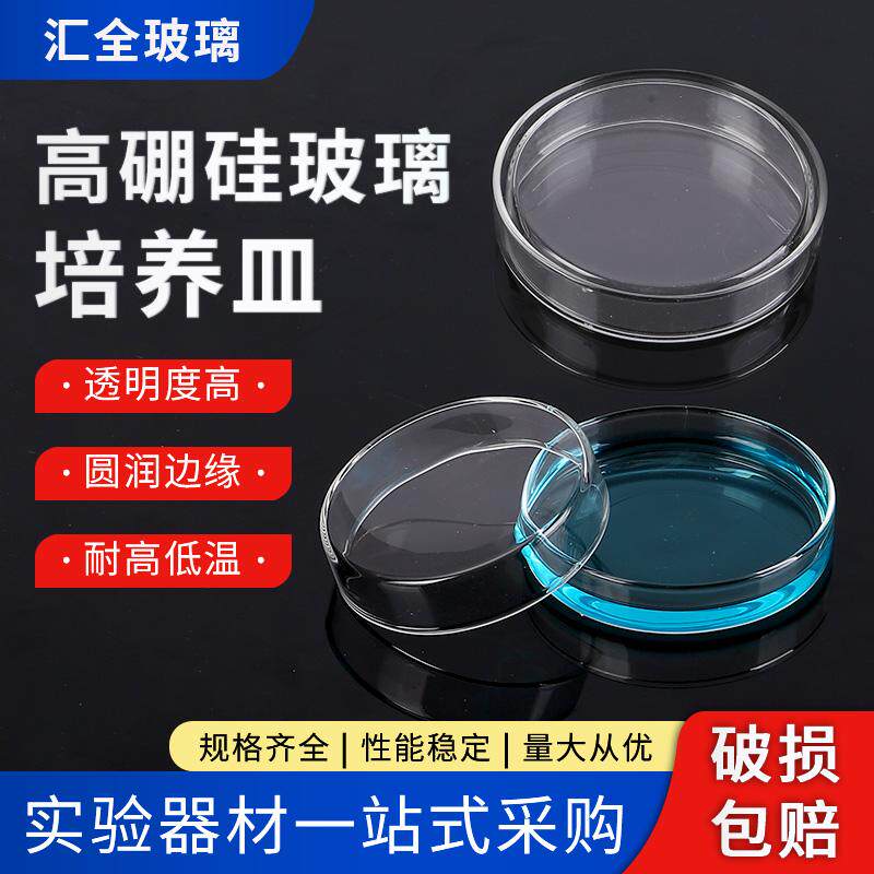 高硼硅玻璃培养皿60/75/90/100/120/180mm 实验室微生物细胞细菌